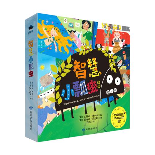 【💥双12抢先购 🔥4折售书】智慧小瓢虫系列(全9册) 商品图0