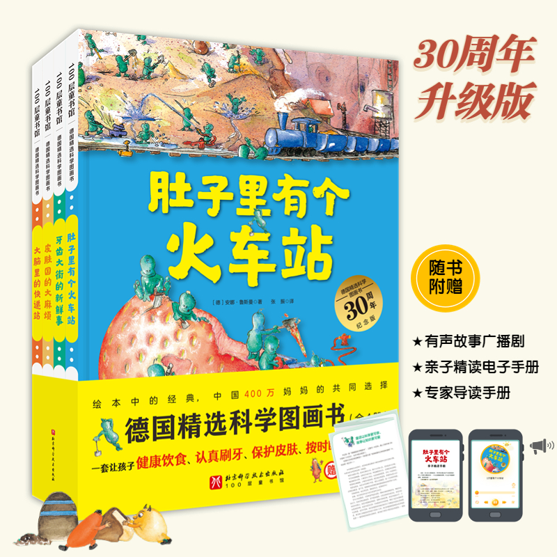 德国精选科学图画书（全4册）（大开本新版，肚子里有个火车站+牙齿大街的新鲜事+皮肤国的大麻烦+大脑里的快