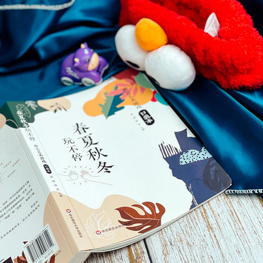 指尖艺术游戏口袋本2册 春夏秋冬玩不停+指尖上的韵动 商品图4