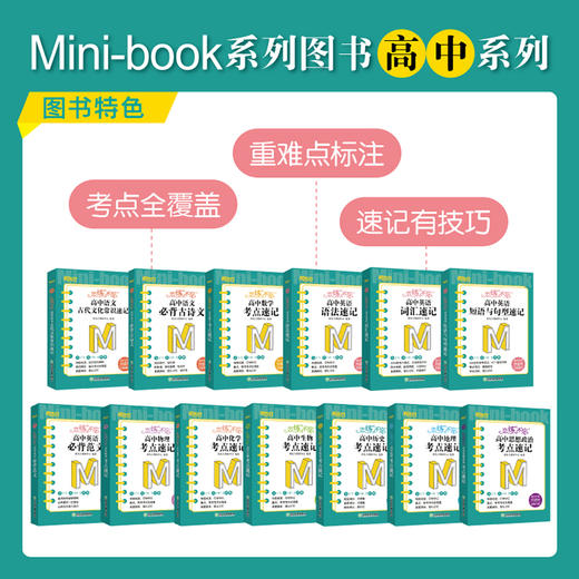 恋练不忘 高中历史 考点速记 高考历史 高一二三一二轮复习随身记背诵口袋书籍 背诵技巧记忆法 新东方 商品图3
