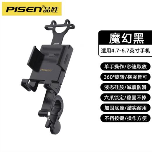 品胜电动车手机架车载自行车摩托外卖骑手导航电瓶车防震骑行支架品胜M2 ND-12 商品图0