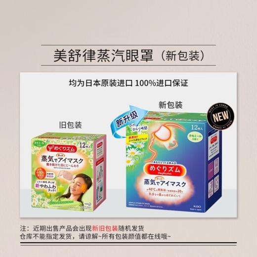 花王蒸汽眼罩12片装（洋甘菊） 商品图1