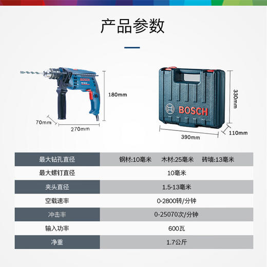 博世（BOSCH）GSB 600 RE 13毫米600瓦手电钻电动工具箱 多功能冲击钻套装（99附件+手动工具）强化升级版 商品图1