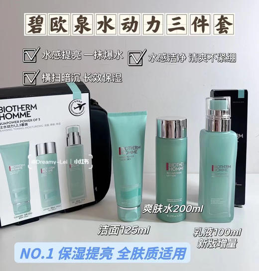 碧欧泉新款男士套装水动力补水保湿护肤三件套洗面奶爽肤水乳液 商品图1