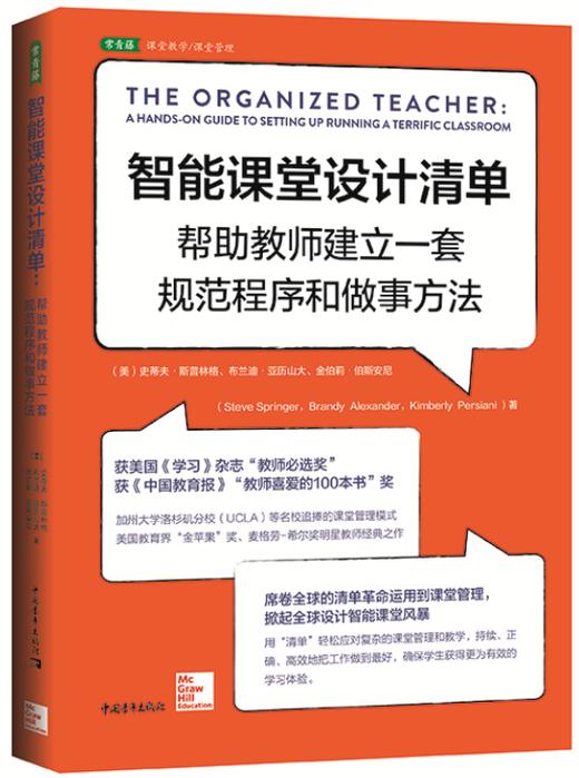 星教师“教师清单革命”主题阅读推荐 （两周内发货） 商品图6