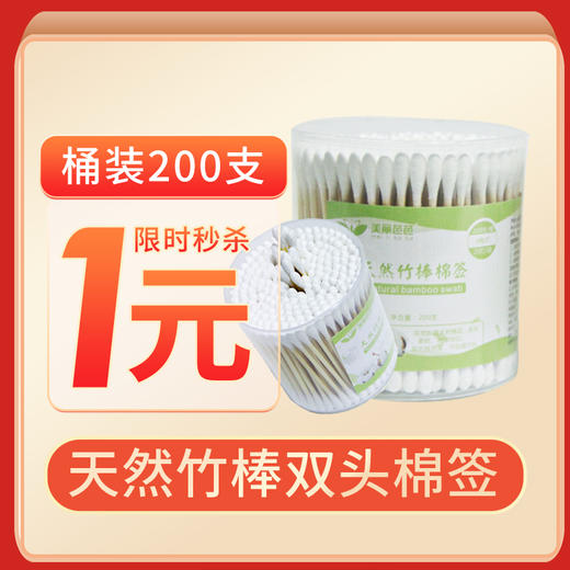 （售罄）KM003-美丽芭芭天然竹棒双头棉签200支桶装 商品图0