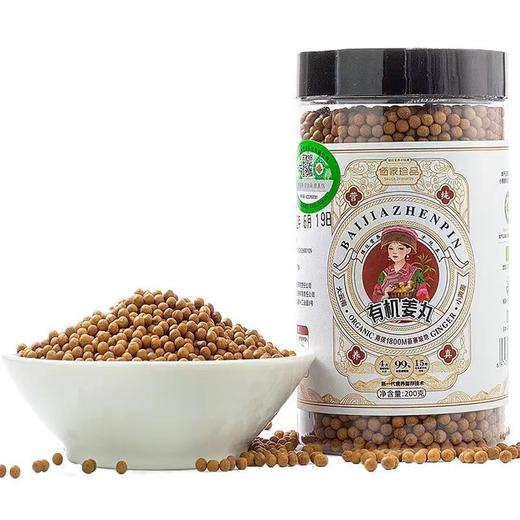 佰家珍品有机姜丸云南小黄姜食用炒熟姜粉粒浓郁纯正姜丸200g罐装 商品图3