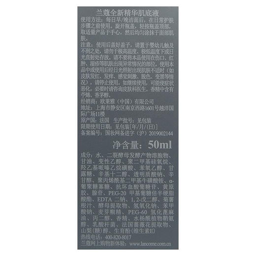 兰蔻全新精华肌底液50ml 商品图4