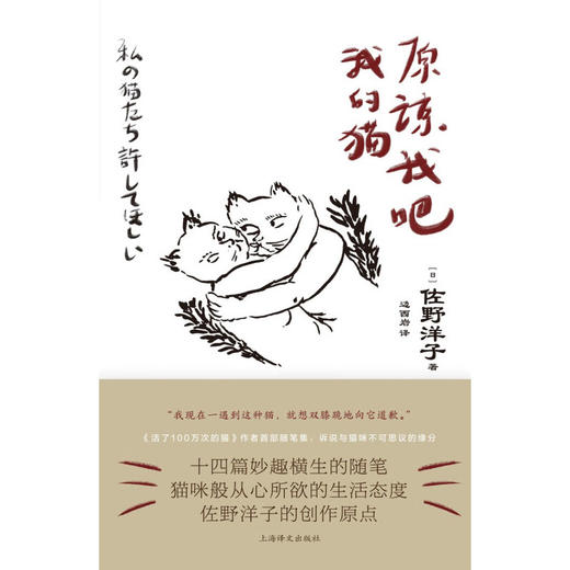 原谅我吧我的猫 佐野洋子 著 文学 商品图1