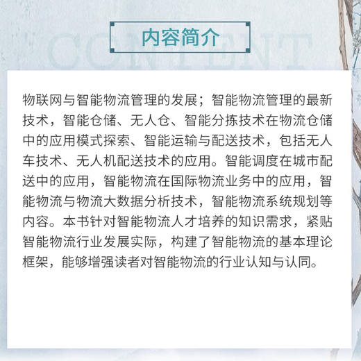 智慧物流管理 商品图2