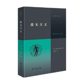 虚无主义 诺伦·格尔茨 著 直面虚无 找到意义 写给当代人的反空虚指南 什么是虚无主义的思维方式 击现代人灵魂 引发共鸣与反思 哲学书籍