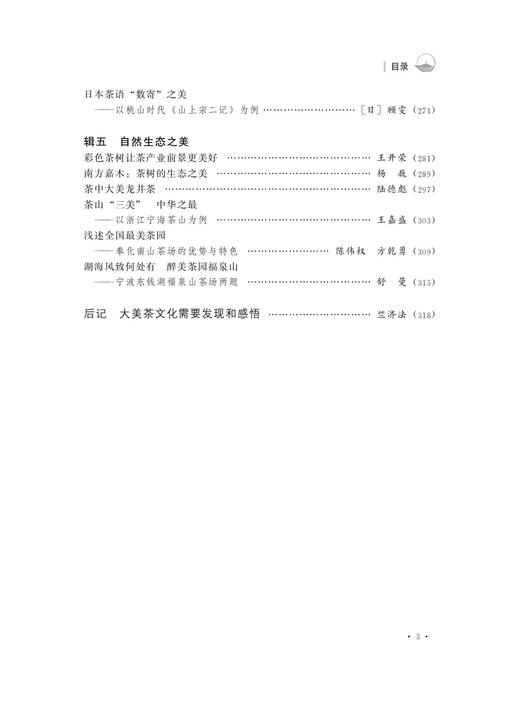 茶与人类美好生活 【2021年“明州茶论”】 商品图3