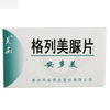 安多美,格列美脲片【2mg*12片*2板】贵州天安 商品缩略图1