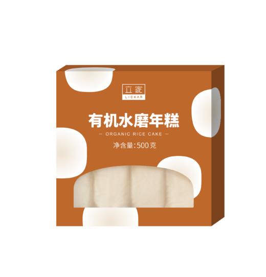 立家有机水磨年糕500g/盒 商品图0