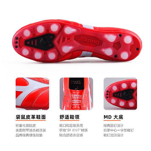Mizuno/美津浓  MORELIA II JAPAN (Short Tongue)  高端日产莫雷拉足球鞋（短鞋舌版本） 商品图3