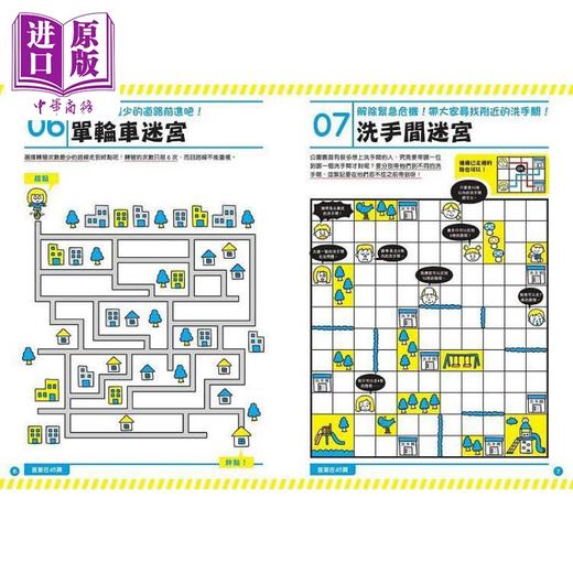 【中商原版】日本天才动脑游戏书：超超超容易迷宫？脑力大对决 港台原版 新雅文化 儿童活动与玩具书 4-6岁 商品图2