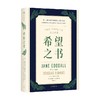 希望之书 珍古道尔谈人类的生存 未来与行动 珍古道尔等著 述说人类保有希望的四大理由 提供忧患年代的生存方案 中信出版 商品缩略图2
