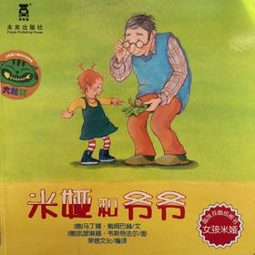 [大脸娃娃托育早教 讲故事]之《米亚和爷爷》