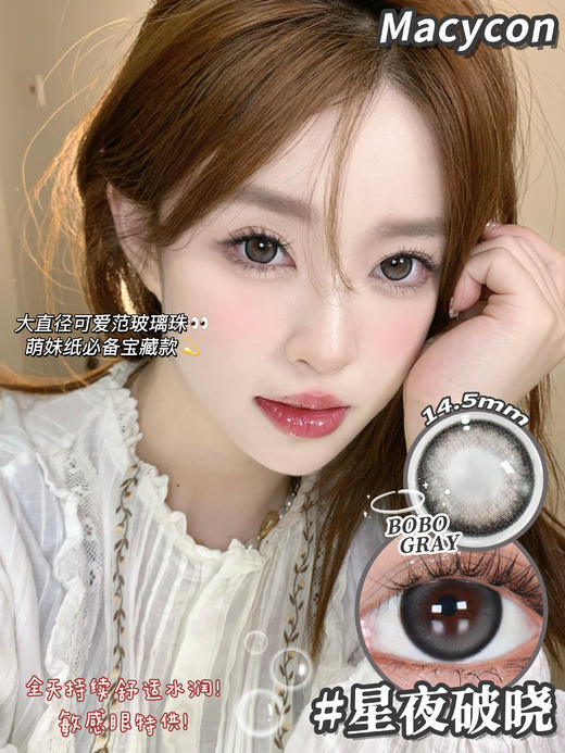 Macycon星夜破晓 镜片直径：14.5mm 着色直径13.9mm  0-800度 商品图0