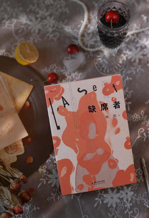后浪正版 缺席者 智性jiao融情感的五个故事星群 打开中国当代女性写作新视野 商品图6