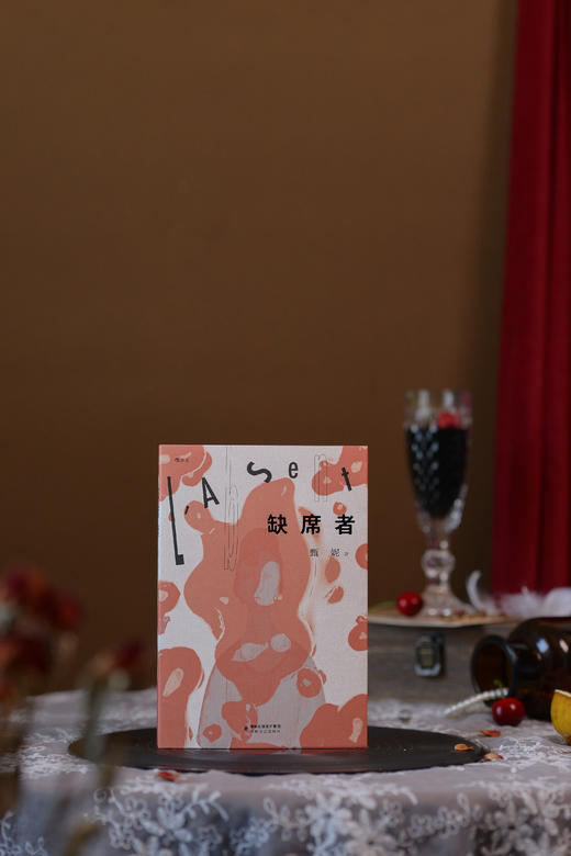后浪正版 缺席者 智性jiao融情感的五个故事星群 打开中国当代女性写作新视野 商品图9