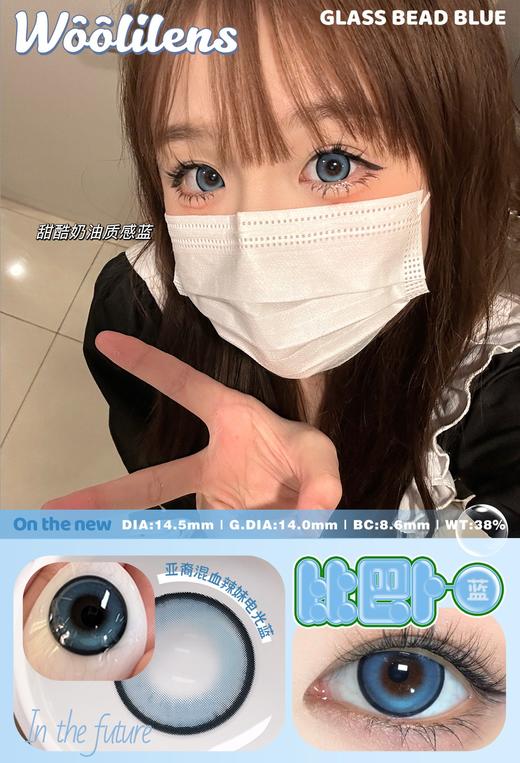 woolilens 半年抛 比巴卜蓝 直径14.5mm着色14.0mm 商品图1