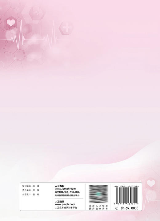 康复护理常规与技术 9787117339841 2022年11月参考书 商品图2