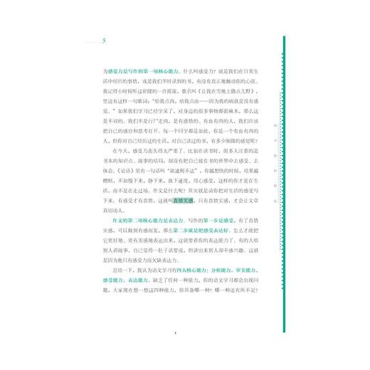 会读书才会学语文 商品图2