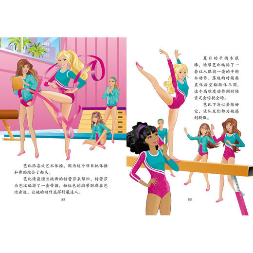 芭比 优雅公主挚爱典藏 真诚交朋友 4-8岁 美国美泰公司 著 动漫卡通 商品图2