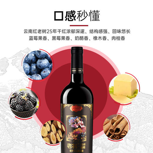 云南红老树25年玫瑰蜜全汁红礼盒装葡萄酒国产红酒750ml弥勒云南红酒庄囤货装 商品图4