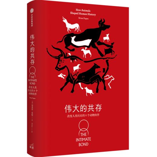 中信出版 | 伟大的共存：改变人类历史的8个动物伙伴 商品图2