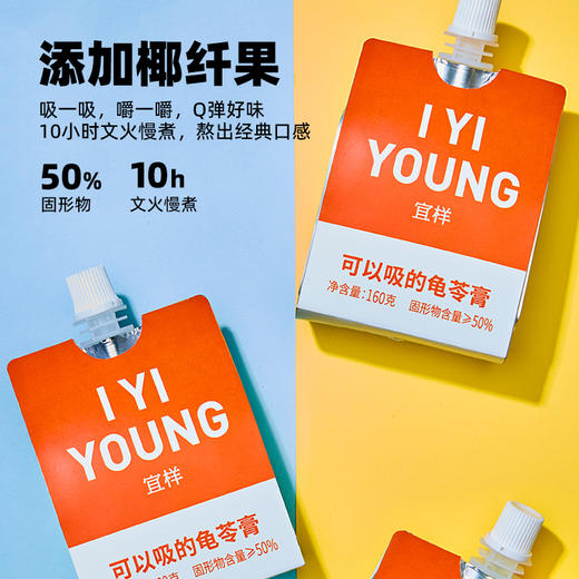 宜样 | 可以吸的龟苓膏160克×6包 商品图4