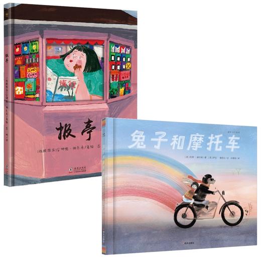 【奇想国】报亭+兔子和摩托车 商品图0