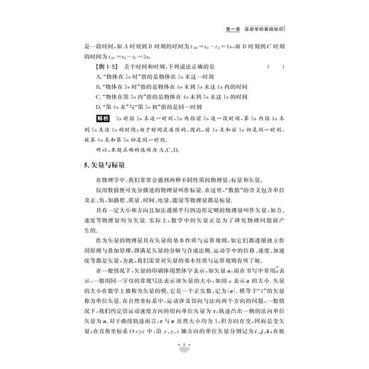 资优生物理学习手册：物体的运动/浙大理科优学/江四喜/高考培优/名校强基/物理竞赛/浙江大学出版社 商品图3