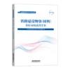 15113.6542  铁路建设物资（材料）招标采购通用文本 商品缩略图0