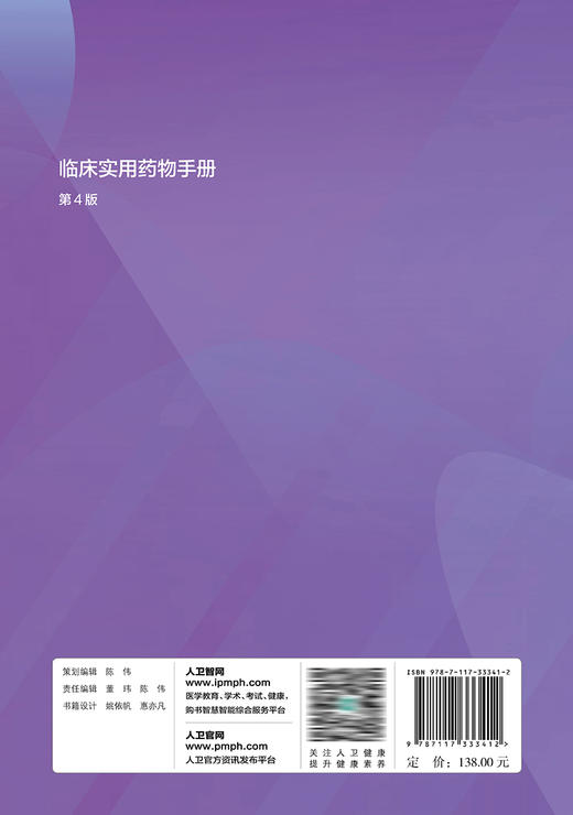 临床实用yao物手册（第4版） 2022年11月参考书 9787117333412 商品图2