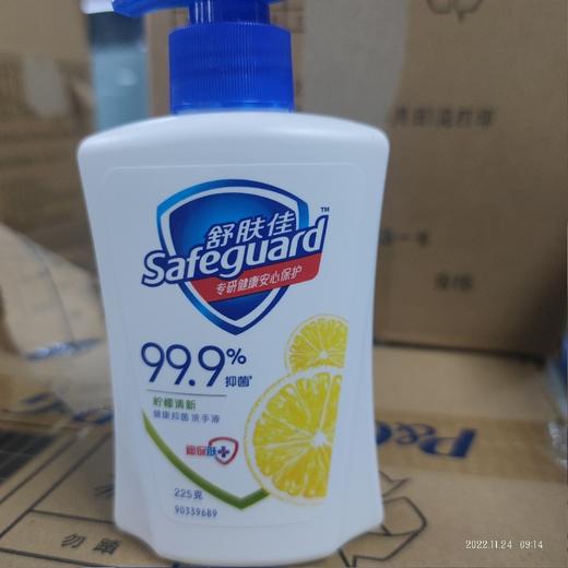 舒肤佳洗手液 99.9%抑菌 瓶装225克 柠檬清新型 商品图0
