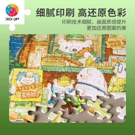 【折扣商品 不退不换】800片平面拼图塑料拼图 H3087 ちっぷ - 熊熊的公寓街 商品图2
