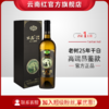 云南红老树25年水晶干白全汁礼盒装葡萄酒国产红酒750ml弥勒云南红酒庄囤货装 商品缩略图0