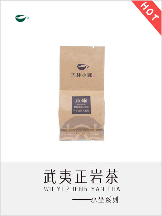 武夷岩茶（虎啸岩肉桂） 商品图1