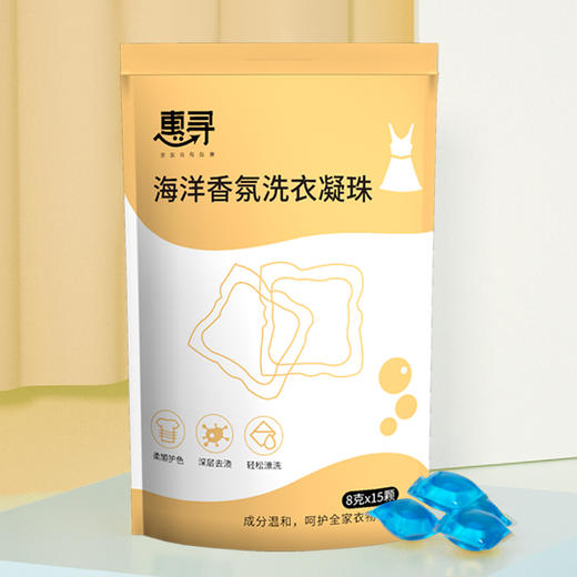 惠寻海洋香氛洗衣凝珠15颗x1袋 商品图3
