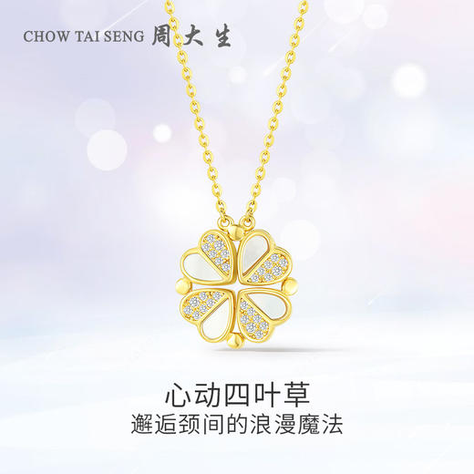 周大生S925银镶嵌锆石白贝母套链心动四叶草项链 商品图0