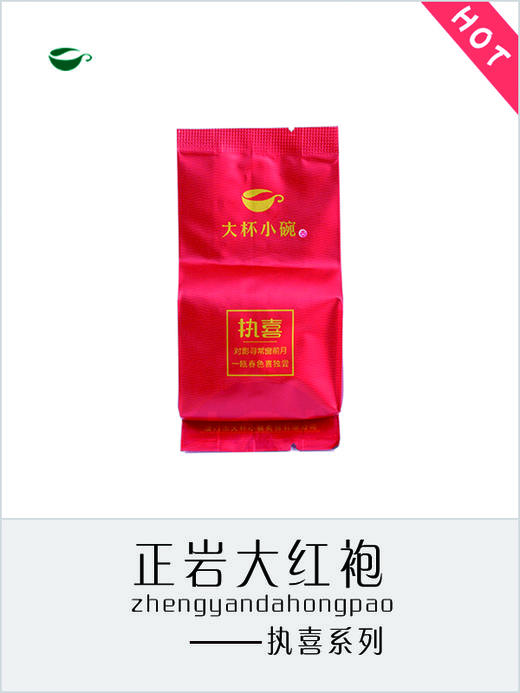大红袍（执喜） 商品图2