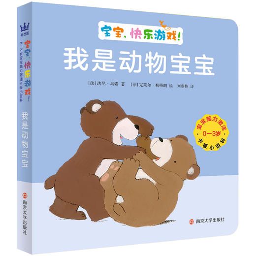 0-3岁宝宝脑力激活卡板小百科 宝宝,快乐游戏!(全8册)  商品图3