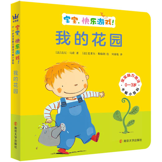 0-3岁宝宝脑力激活卡板小百科 宝宝,快乐游戏!(全8册)  商品图2