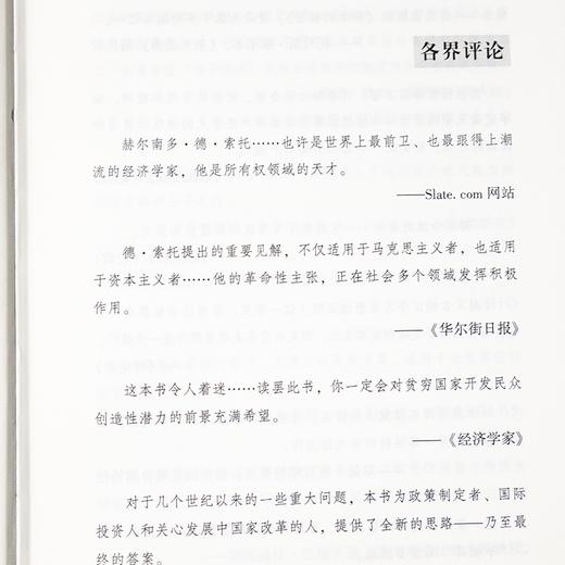 【秘鲁】赫尔南多·德·索托《资本的秘密》 商品图3