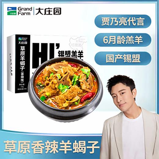 内蒙香辣羊蝎子（加热即食） 商品图1