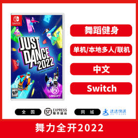 二手Switch游戏 舞力全开2022 中文版