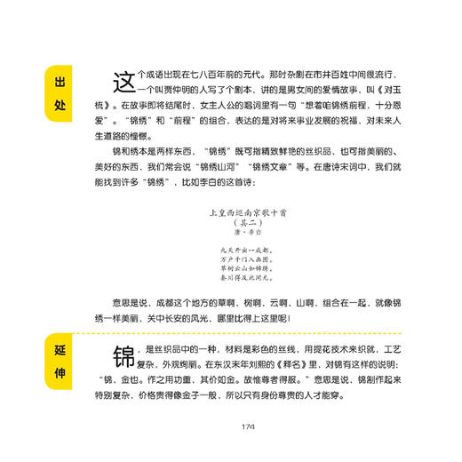 成语里的文物 商品图1