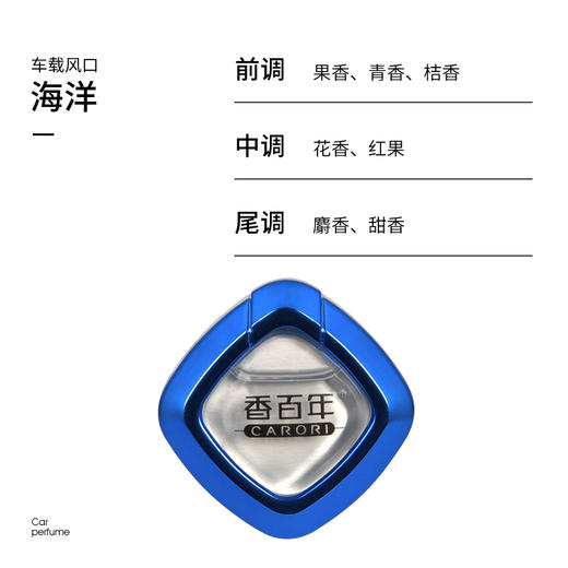 香百年梦境汽车风口香水C-166 商品图4